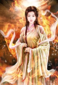 师娘,别玩火